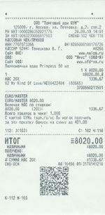 Кассовые чеки с подтверждением в Кропоткине